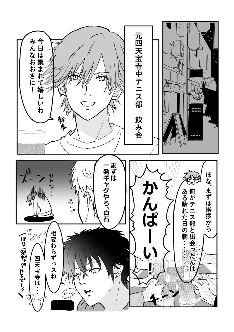 財前×夢主 ※大学生設定