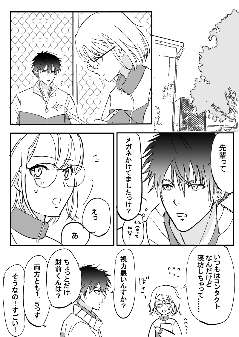 財前×夢主「めがね」
